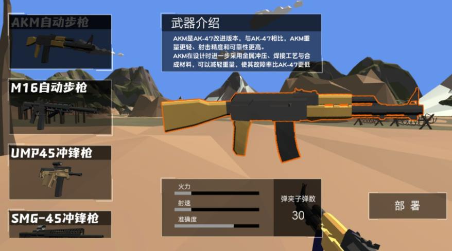 战斗沙盒进阶挑战手机版图1