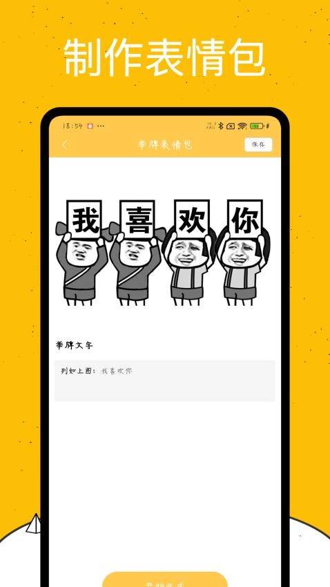 emoji表情库软件图1