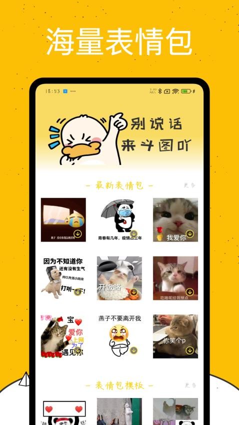 emoji表情库软件图3