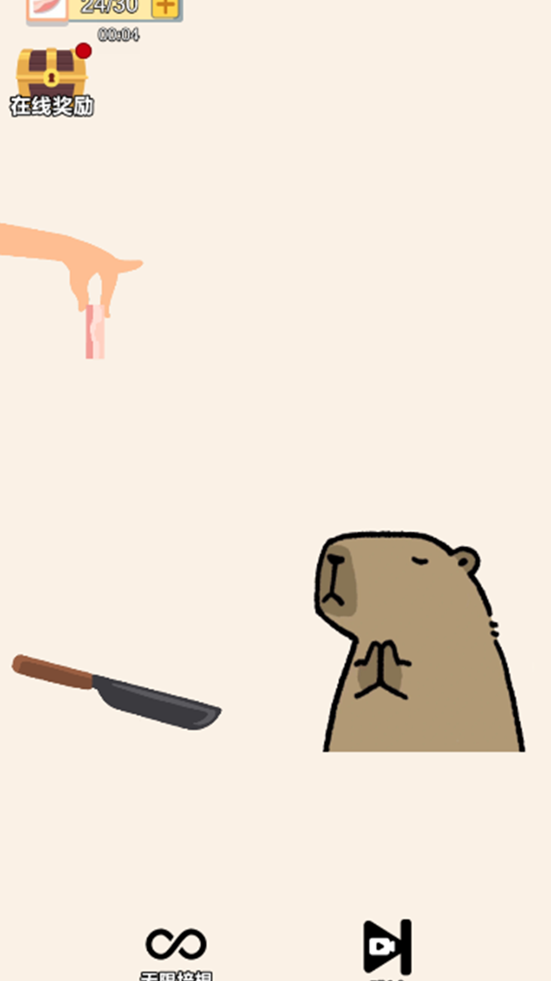 请你吃块肉游戏图1