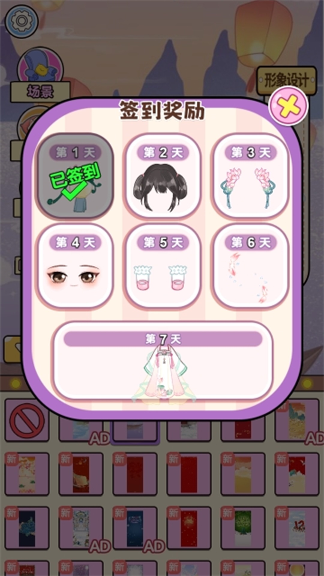 魅力女神换装游戏图1