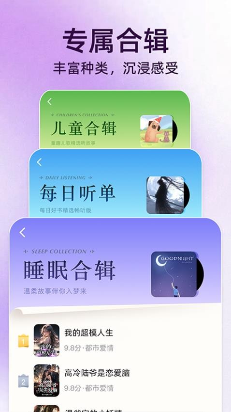 全民免费听书app图1