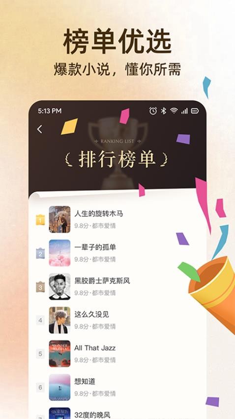 全民免费听书app图2