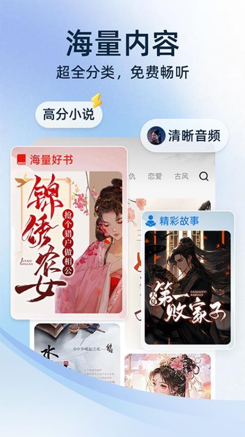 全民免费听书app图3