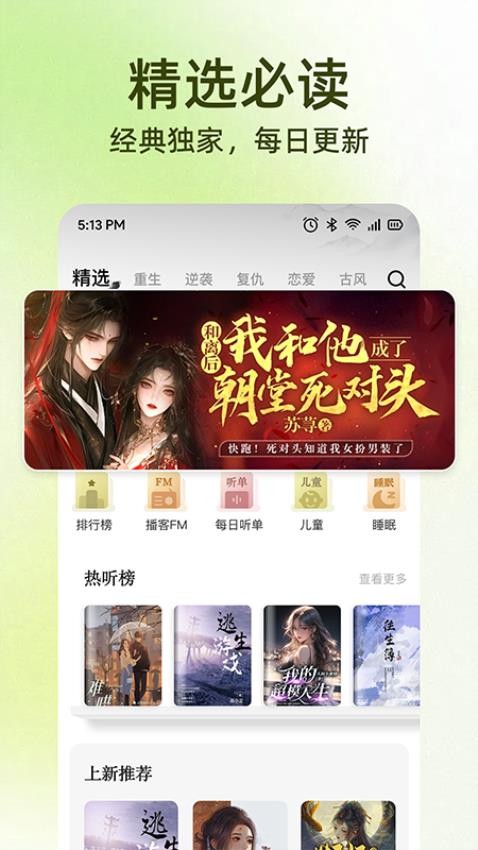 全民免费听书软件最新版下载图片1