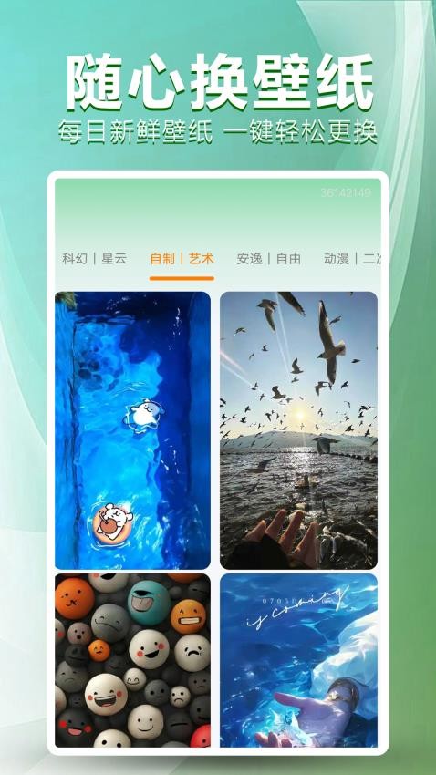 手机壁纸免费多软件图3