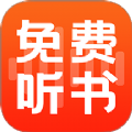 全民免费听书
