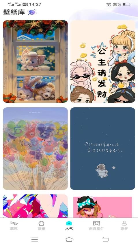 元气多多壁纸软件图2