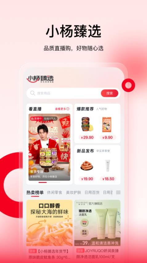 小杨臻选免费版图2