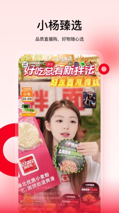 小杨臻选免费版图1