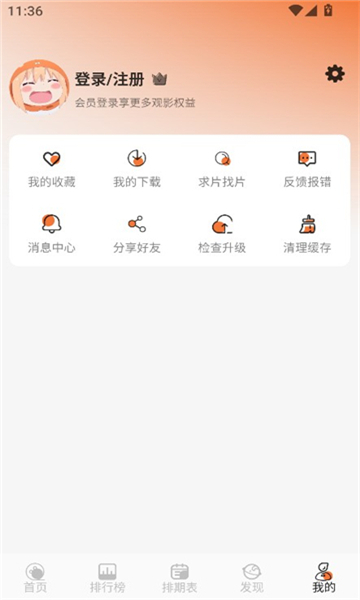 Mifans动漫软件图1