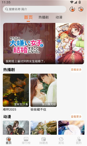 Mifans动漫软件图2
