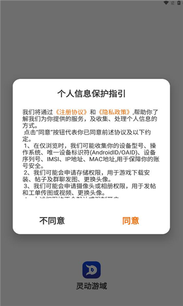 灵动游域app图1