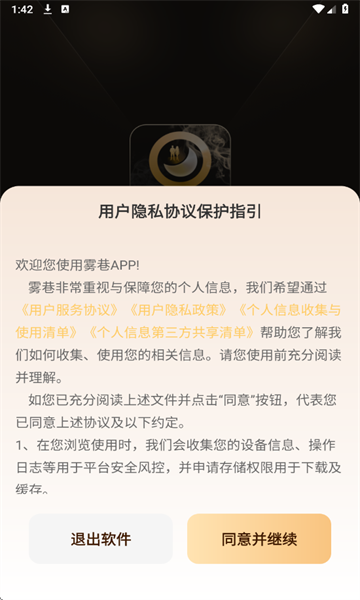 雾巷app图3