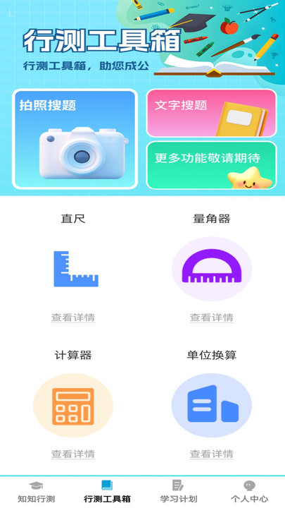 知行无忧app图1