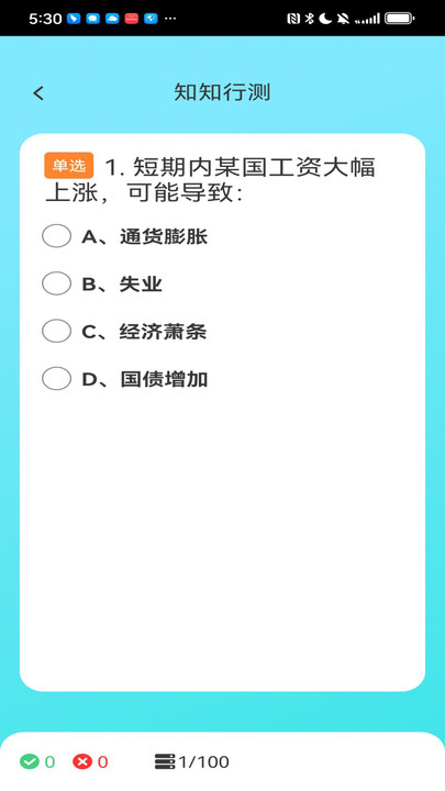 知行无忧app图2