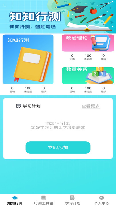 知行无忧app图3