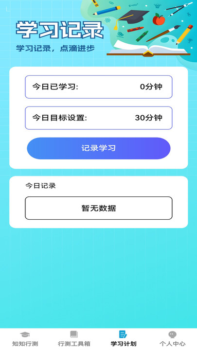 知行无忧下载安装图片1