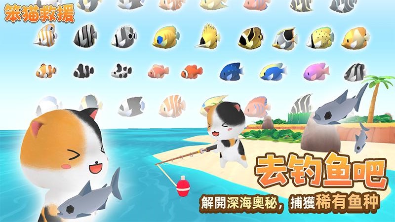 笨猫救援游戏图2