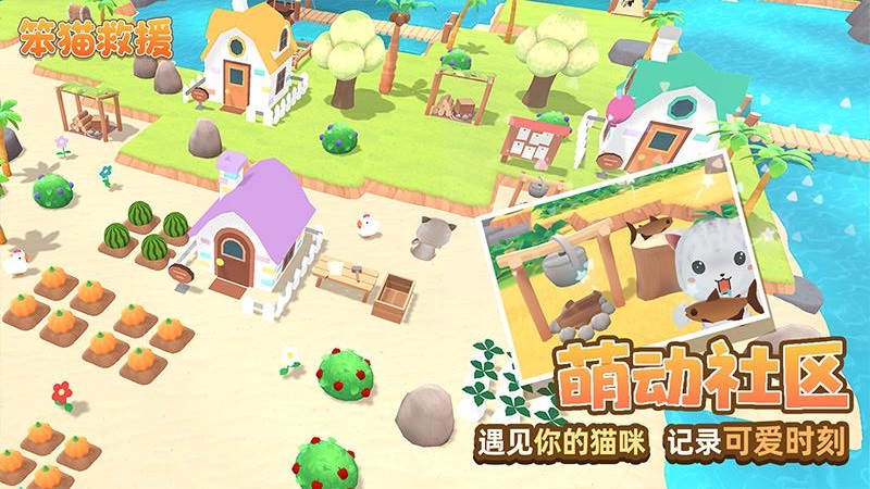 笨猫救援安卓版下载图片1