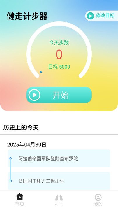 健走计步器图1