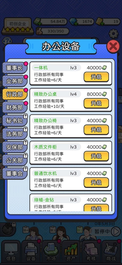 董事长模拟器无广告最新版图1