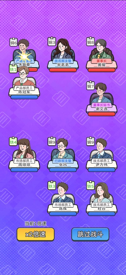董事长模拟器无广告最新版图3