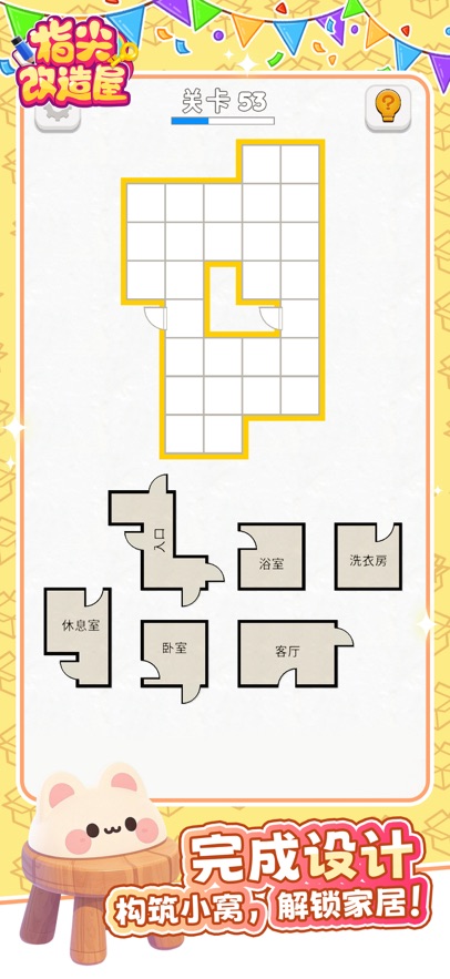 指尖改造屋游戏图1