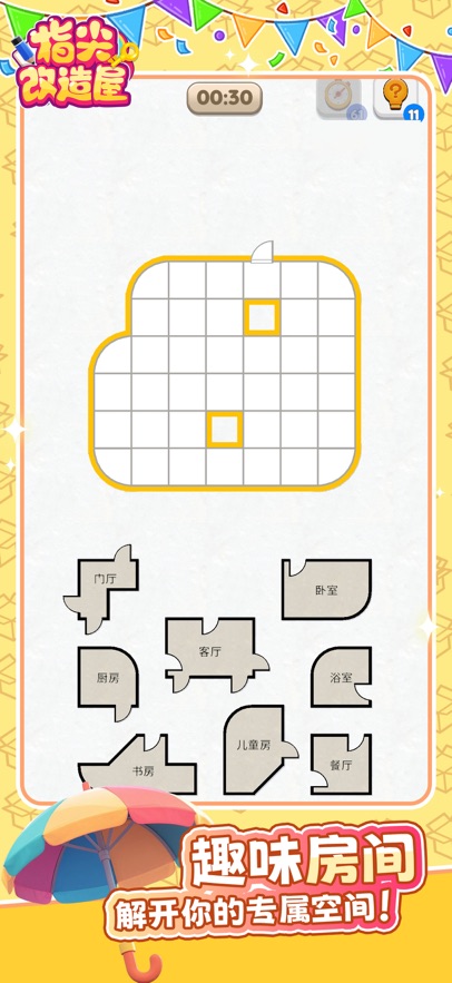 指尖改造屋游戏图2