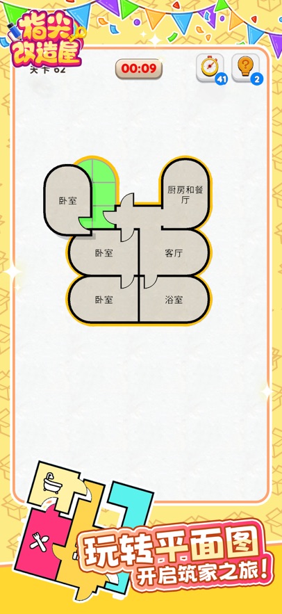 指尖改造屋游戏图3