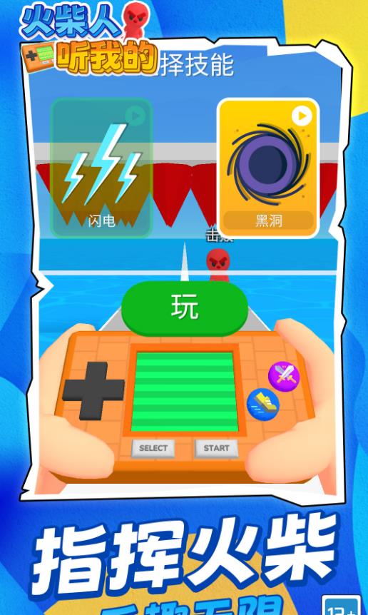 火柴人听我的安卓版图2