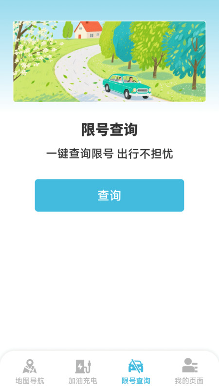 智行卫星语音导航软件图3