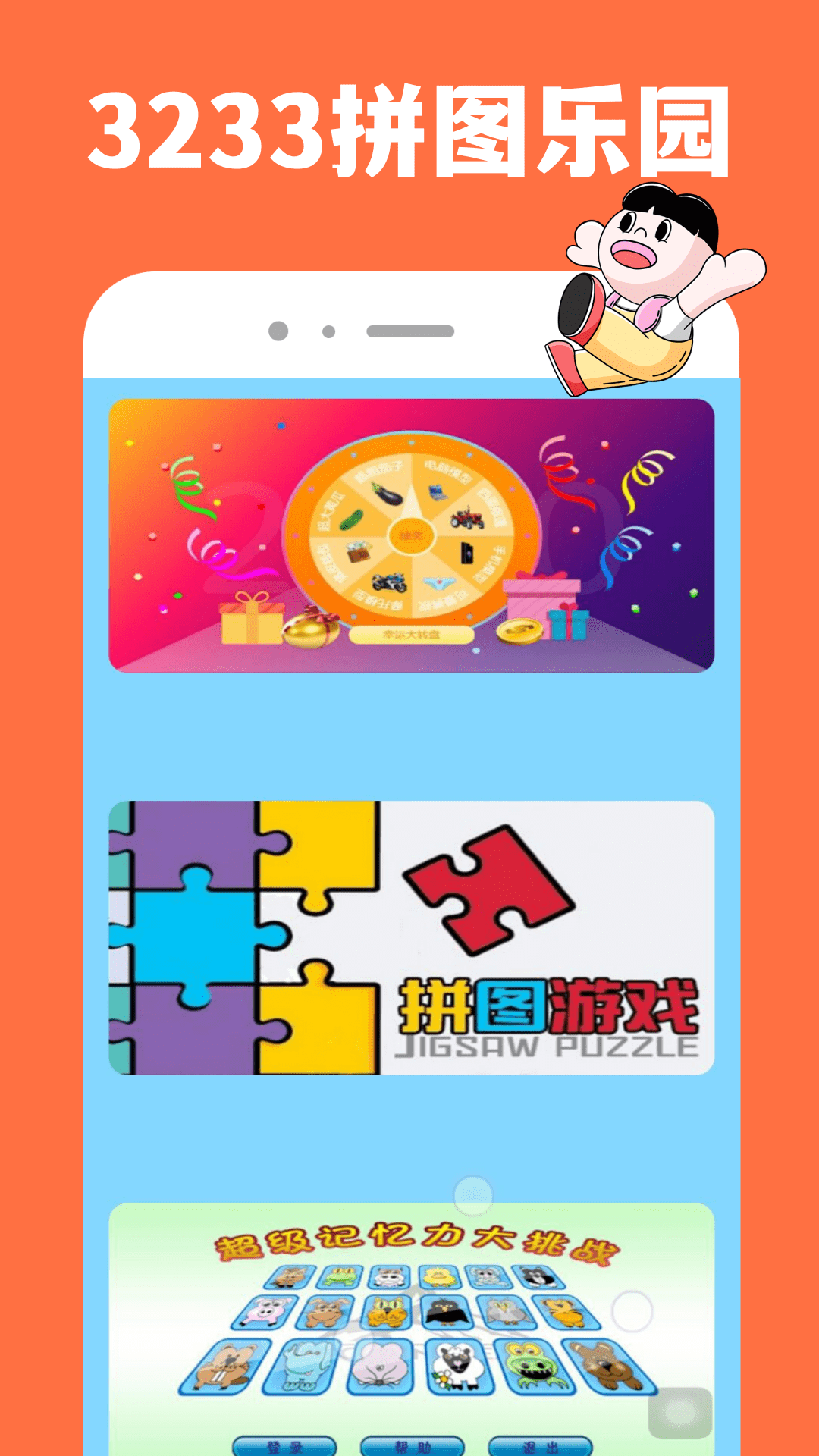 3233游戏乐园软件图1