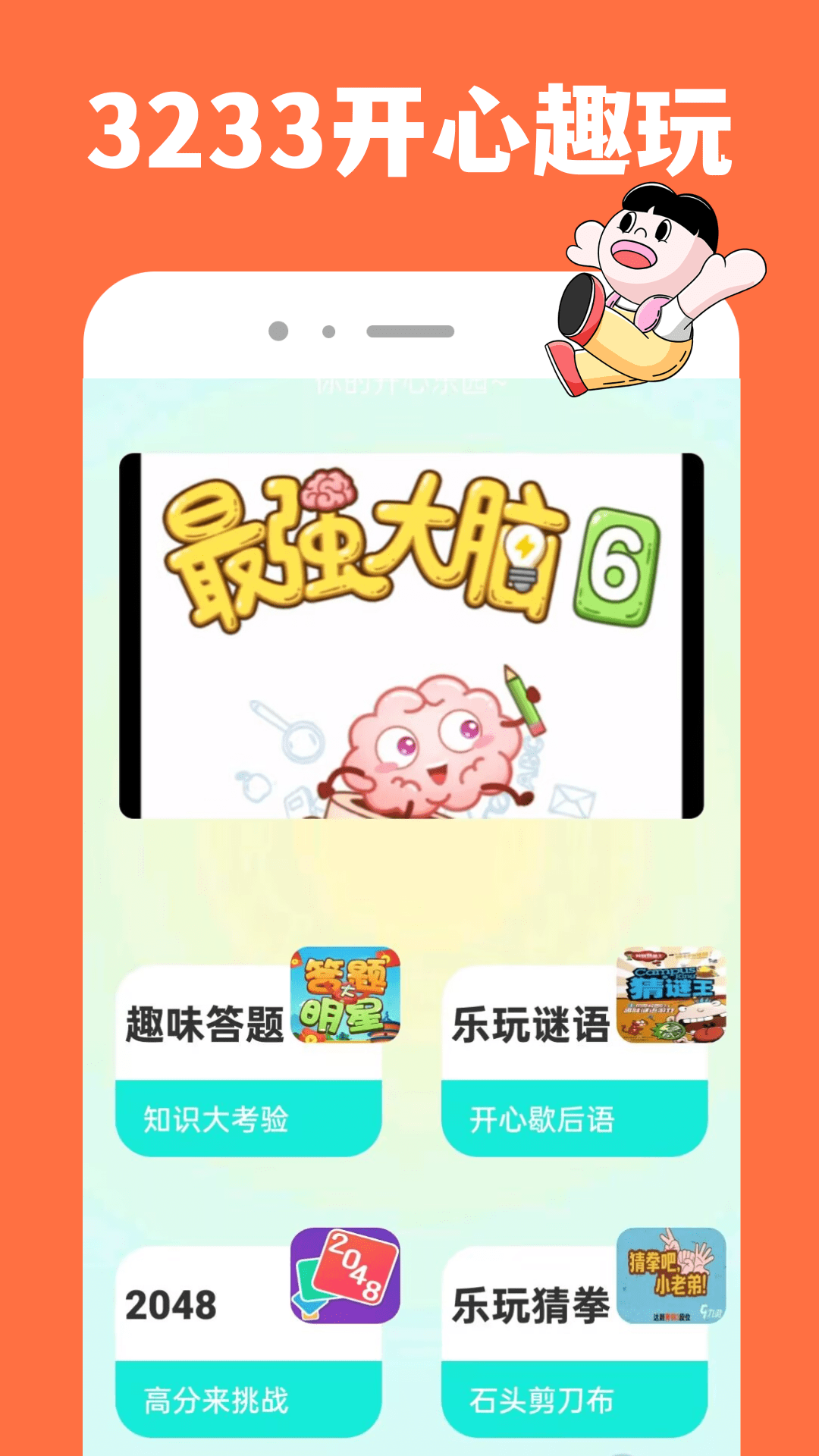 3233游戏乐园软件图2