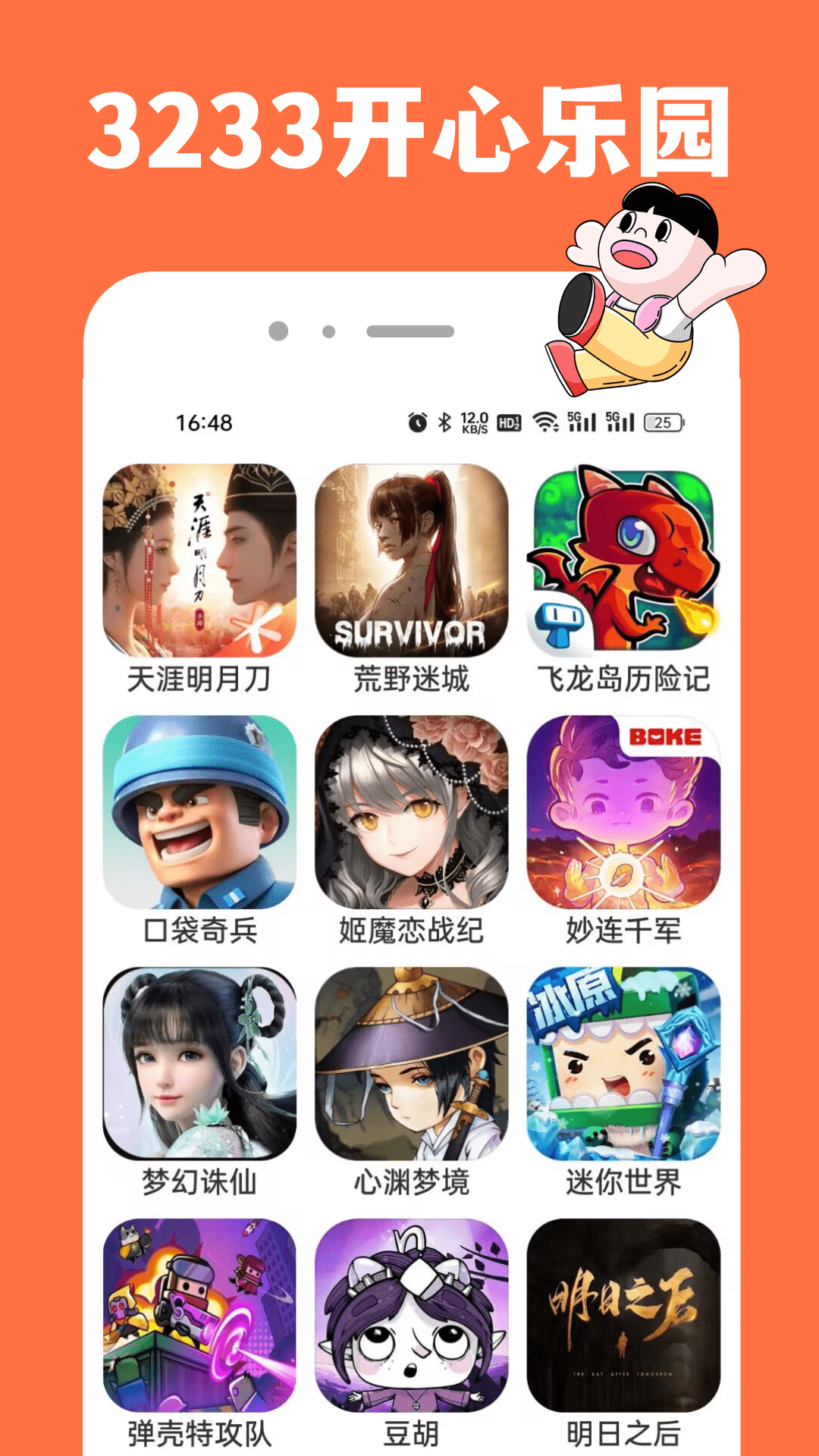 3233游戏乐园软件图3