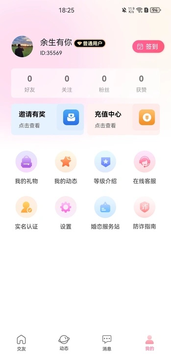 陌友遇app图1
