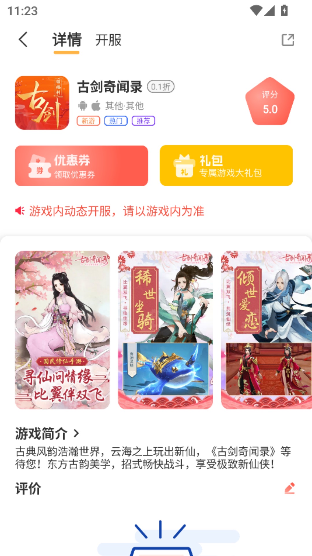 9万里盒子手机版图1