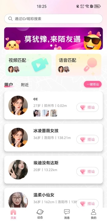 陌友遇app图3