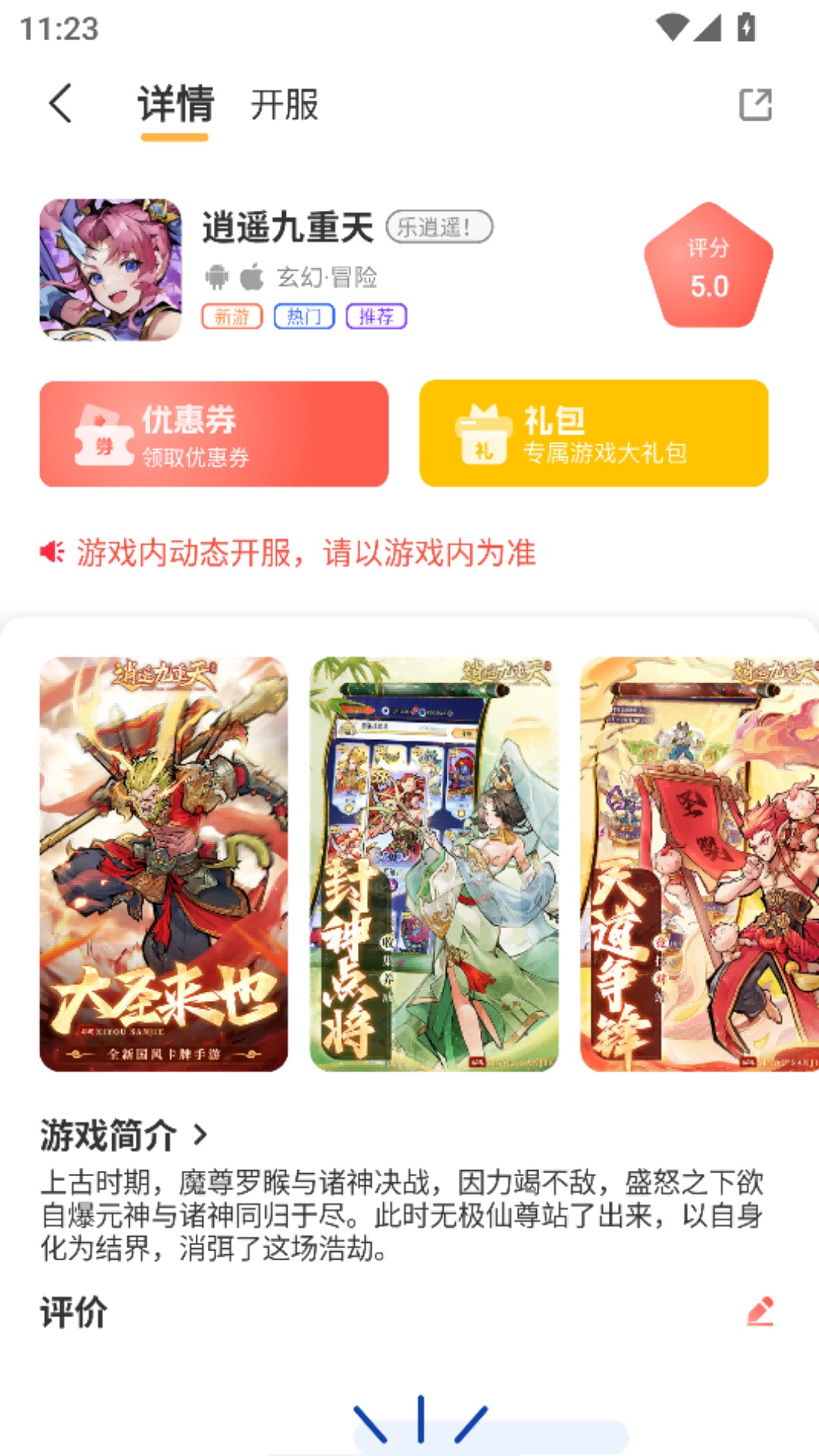 9万里盒子手机版图3