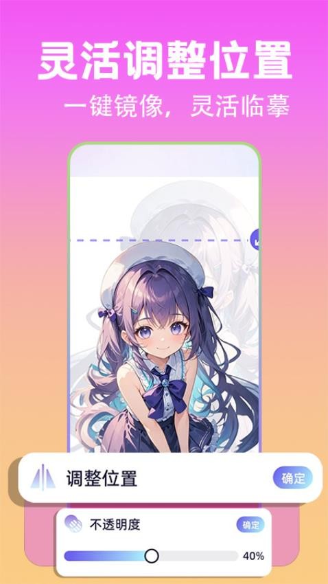 AR动漫线稿临摹app图1