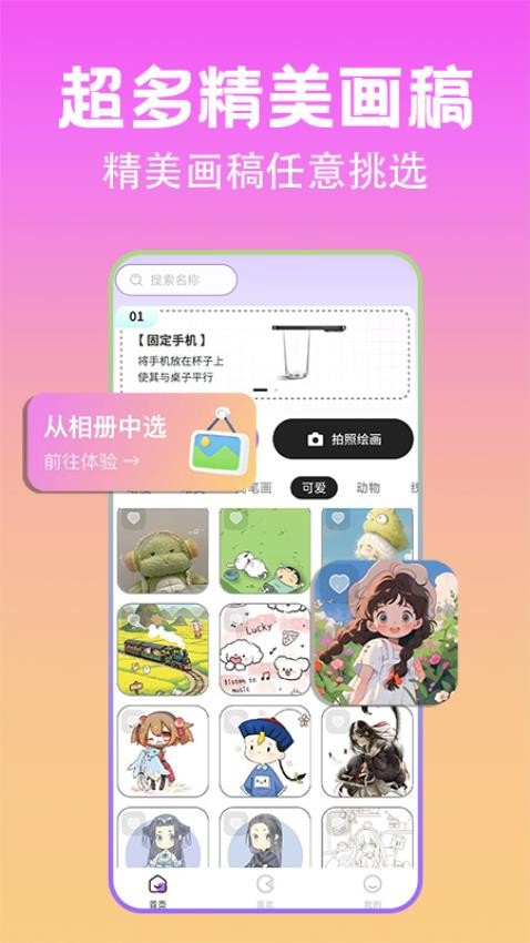 AR动漫线稿临摹app图3
