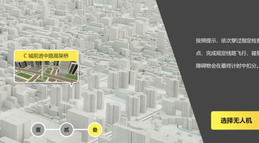 无人机掌控天空游戏图3