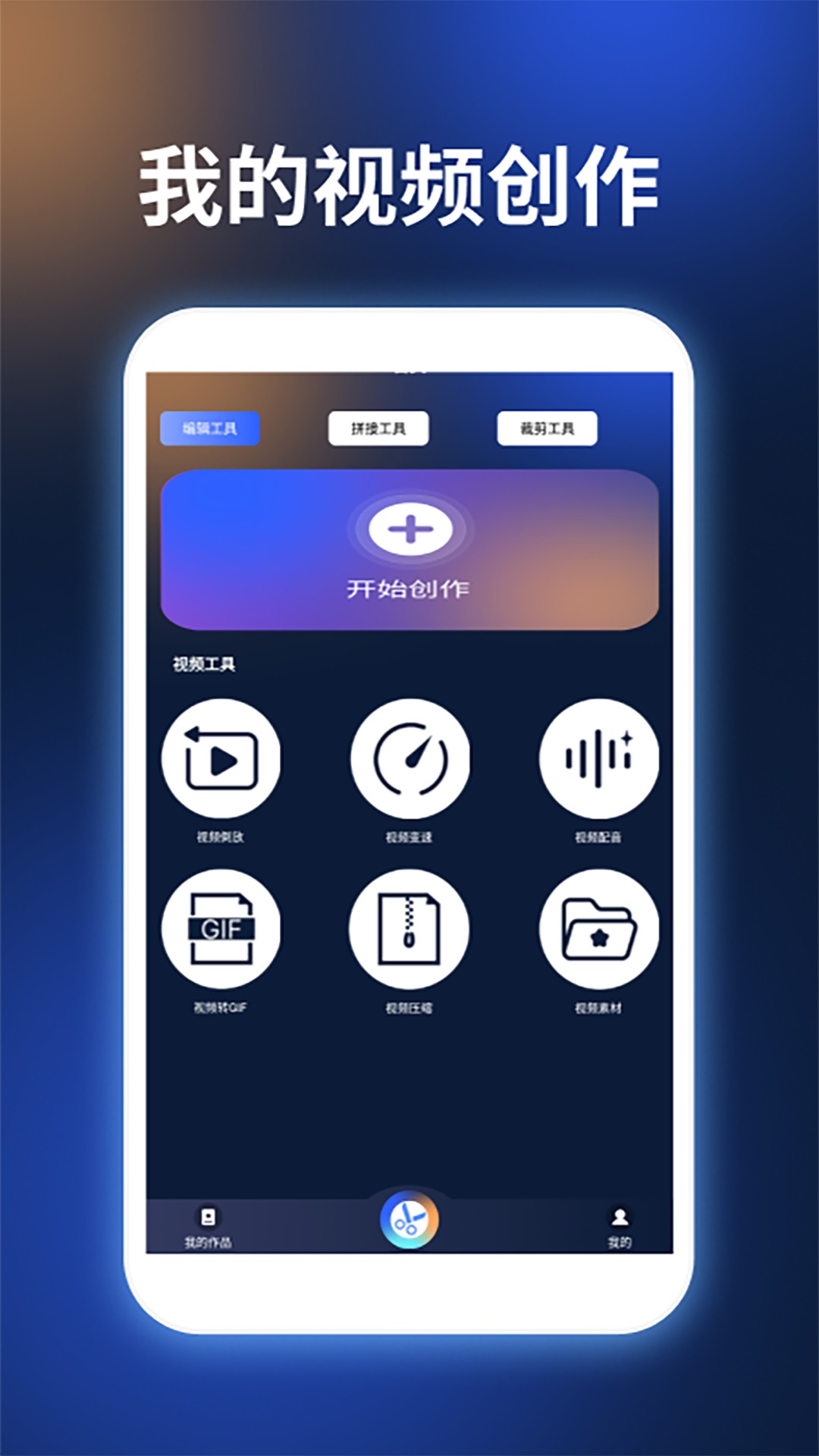 Videostar爱剪辑app图2