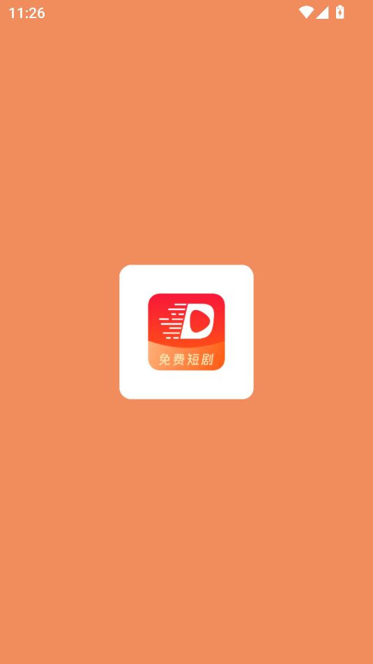 短剧来了软件图1