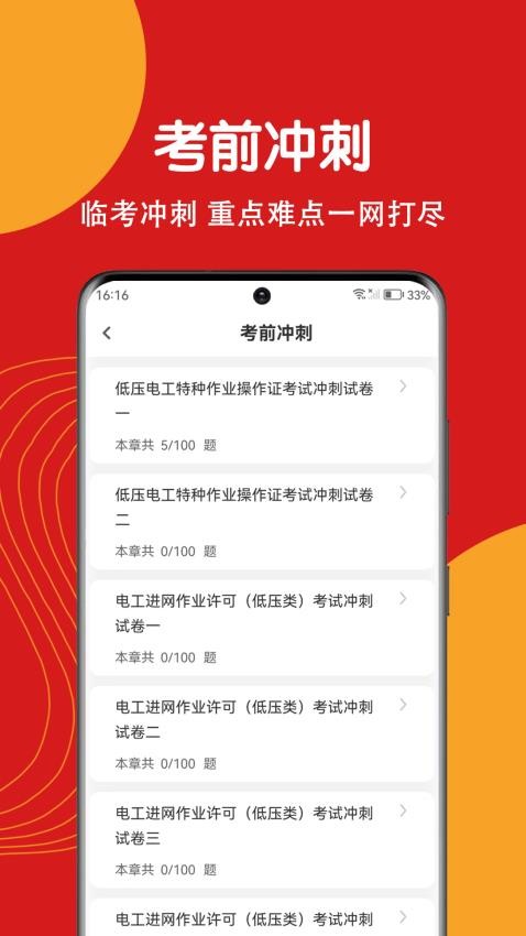 电工证刷题狗app图1