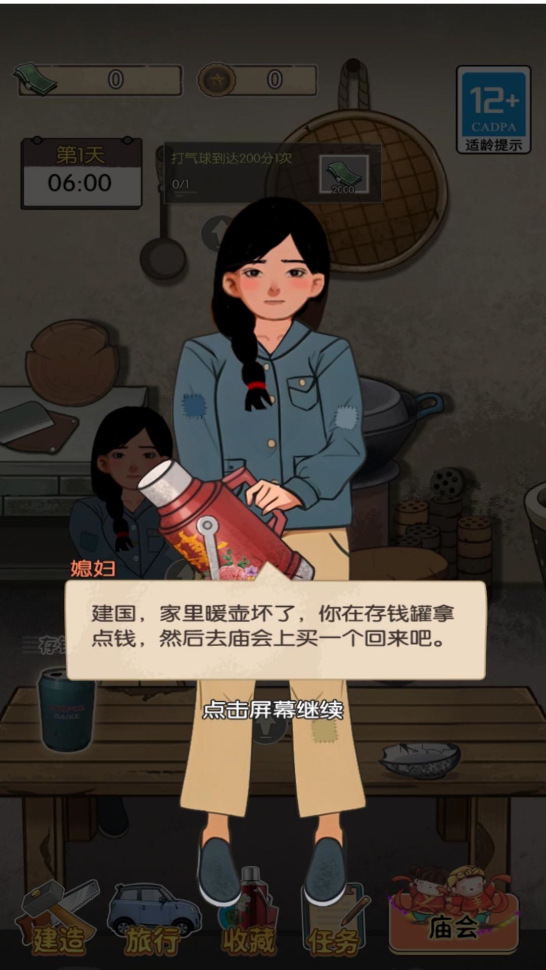 庙会的回忆最新版图1