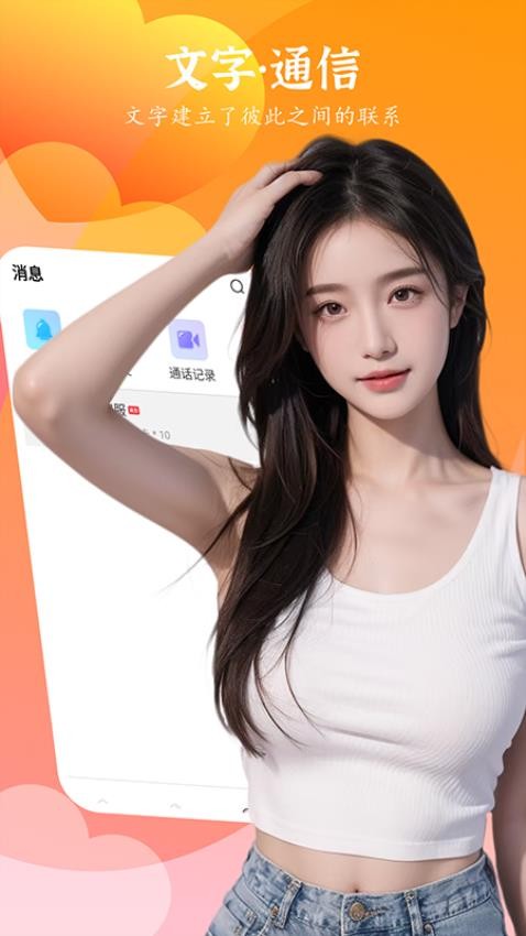 聊妹app图2