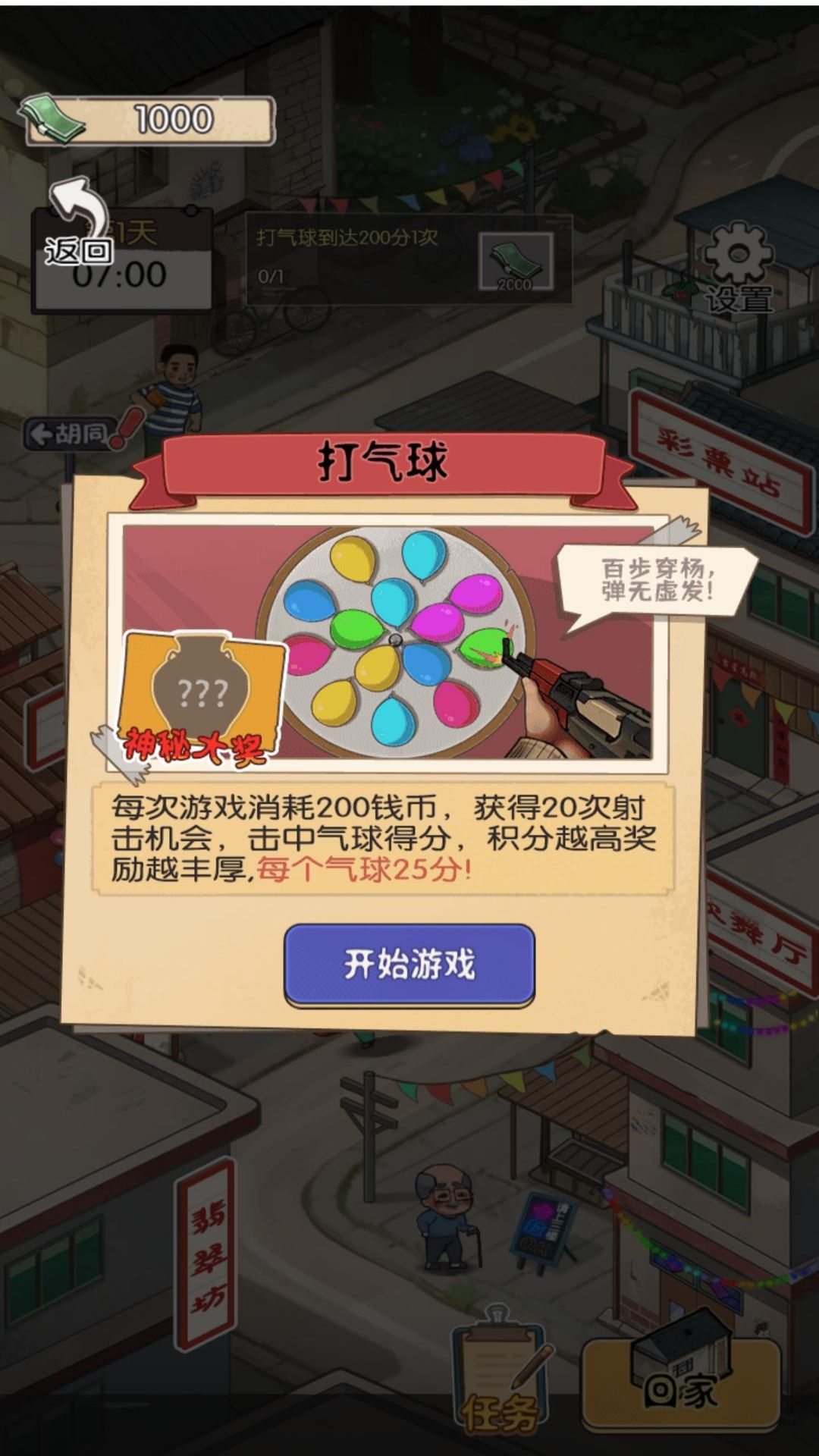 庙会的回忆最新版图2