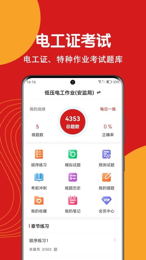 电工证刷题狗app图3