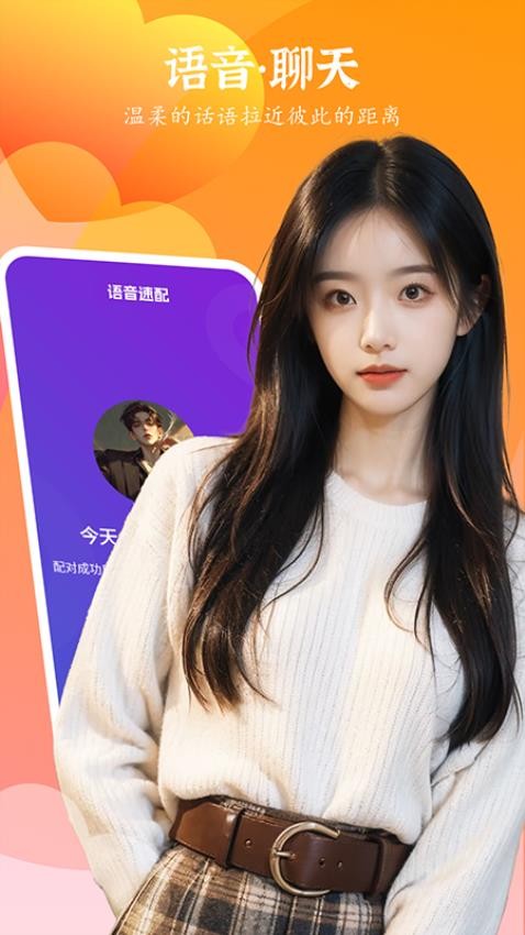 聊妹app图3